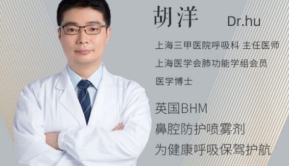 呼吸道疾病频发，BHM携手呼吸专家给出防护建议！